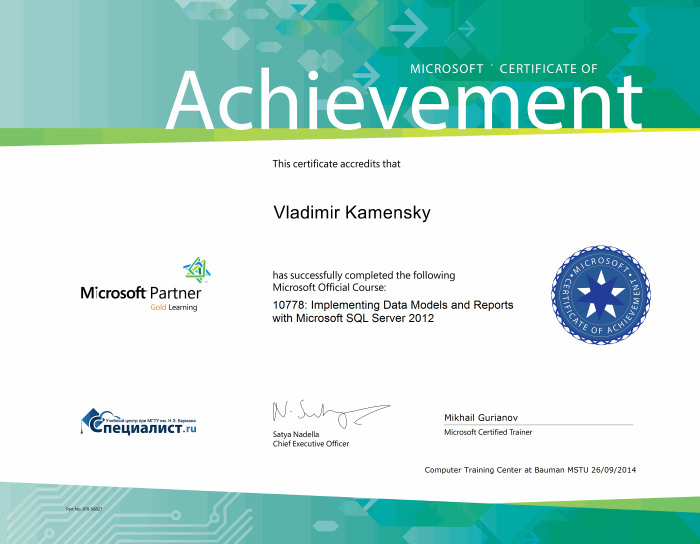 Сертификат "Реализация модели данных и отчетов с помощью Microsoft SQL Server 2012"