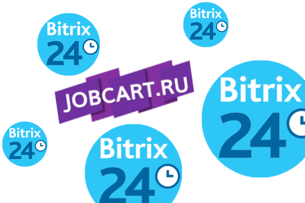 Интеграция JOBCART.RU с Битрикс24