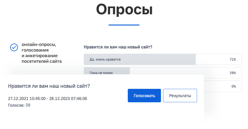 опросы.png