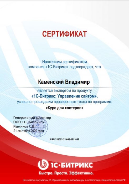 Сертификат "Курс для хостеров"